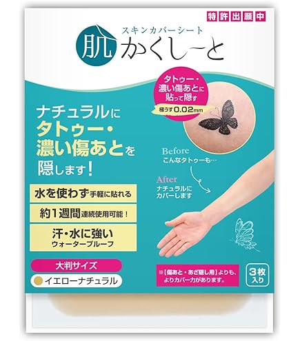 Amazon.co.jp: タトゥー隠しシール 防水テープ 6枚セット サイズカット